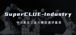 国产工业大模型霸榜SuperCLUE-Industry前三，北电数智骄阳·工业大 - 智象科技网