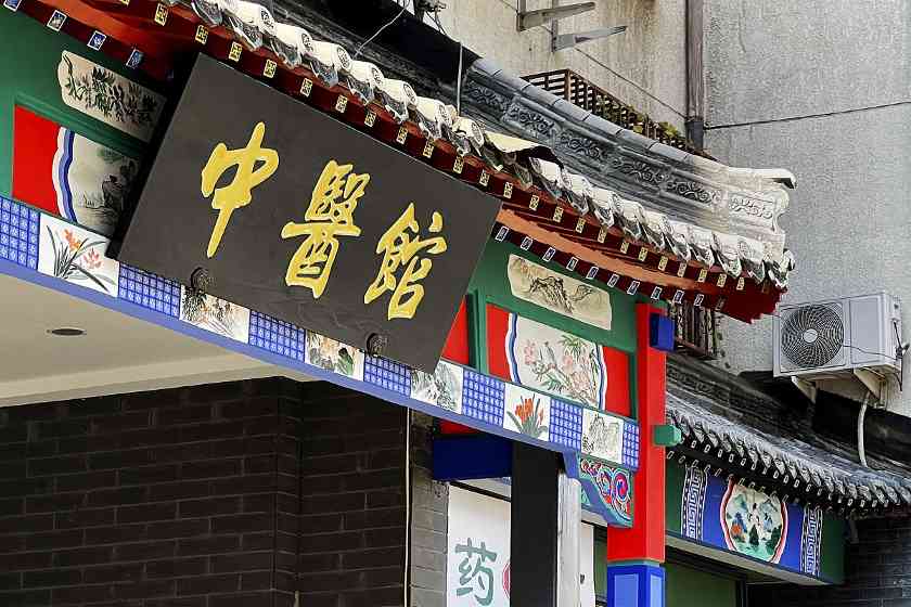中医馆建立企业网站的优势分析-郑州云虎软件定制开发(图1)