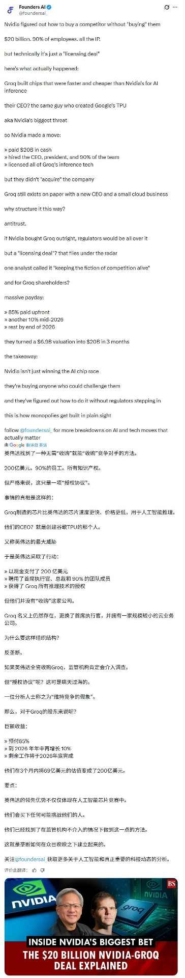 连新人都被强制财富自由！英伟达买Groq细节曝(图5)