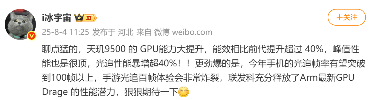 数码博主：联发科天玑 9500 GPU 能效大涨超过 40% - 智象科技网