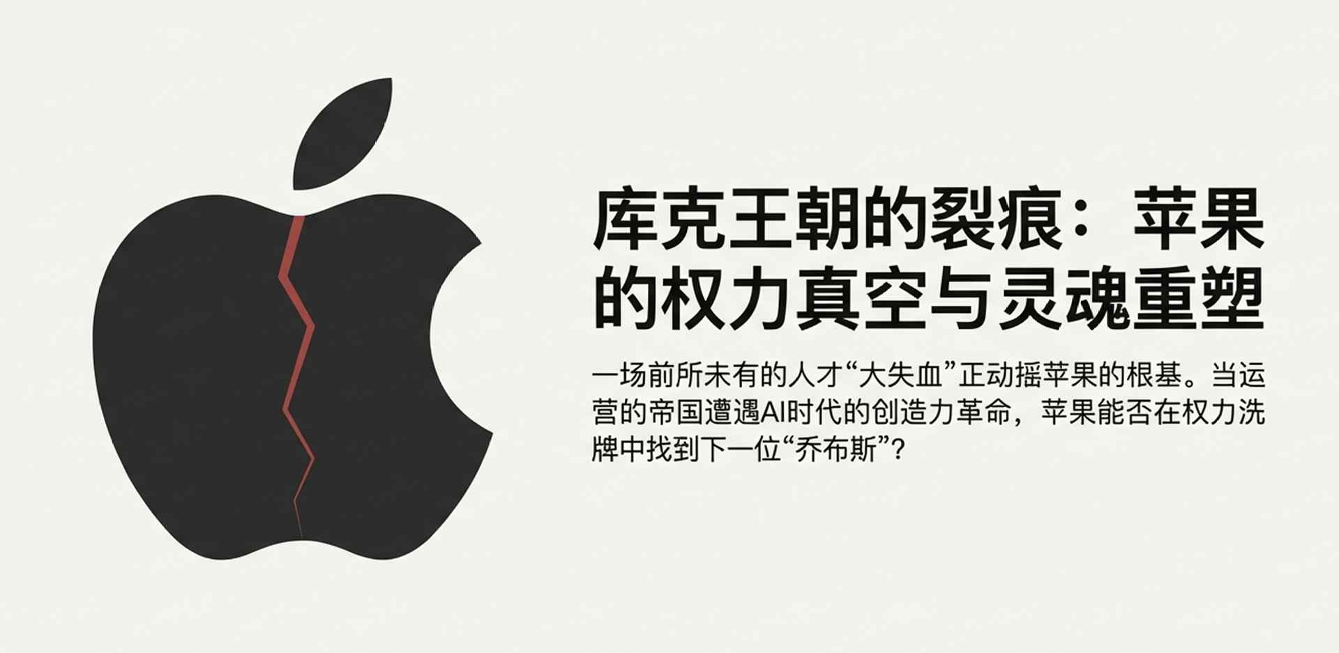 苹果出大事！核心人才集体“出逃”内幕，库克为 - 智象科技网