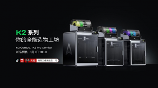 创想三维 K2 系列新旗舰，重新定义桌面级造物体验 - 智象科技网