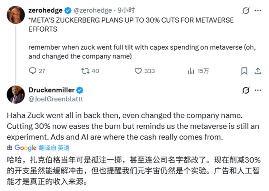 改名有多狠，打脸就有多疼！烧光700亿后，扎克(图5)