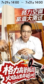 格力高管“豁出去”玩命直播，真诚营销究竟藏着啥秘密？ - 智象科技网