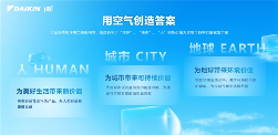 大金空调是哪国的品牌？卓越理念推动行业持续发展(图3)