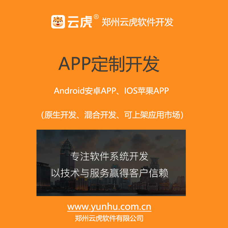 郑州小程序开发 产品设计 - 云虎软件(图1)
