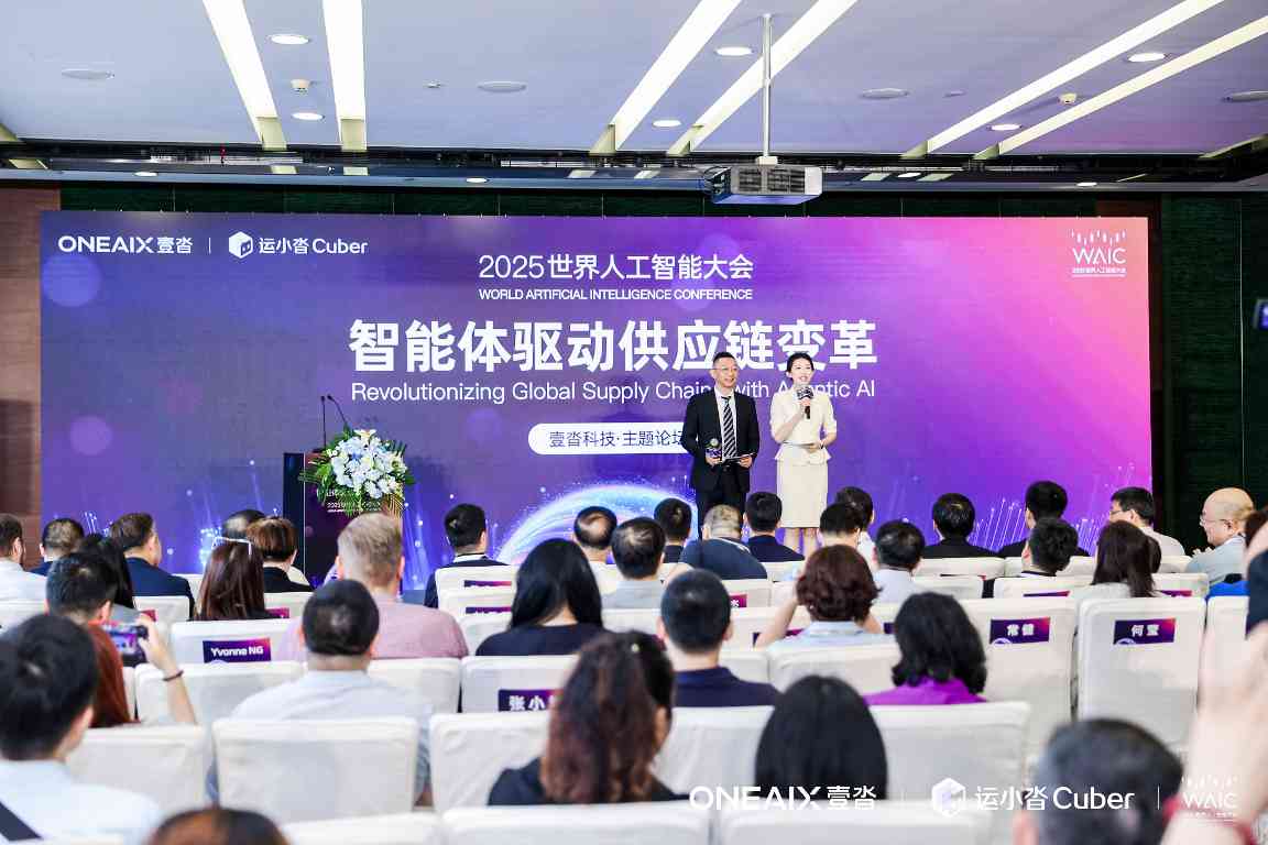 壹沓战略升级「ONEAIX」，运小沓4.0开启供应链智能体自主决策时代 - 智象科技网