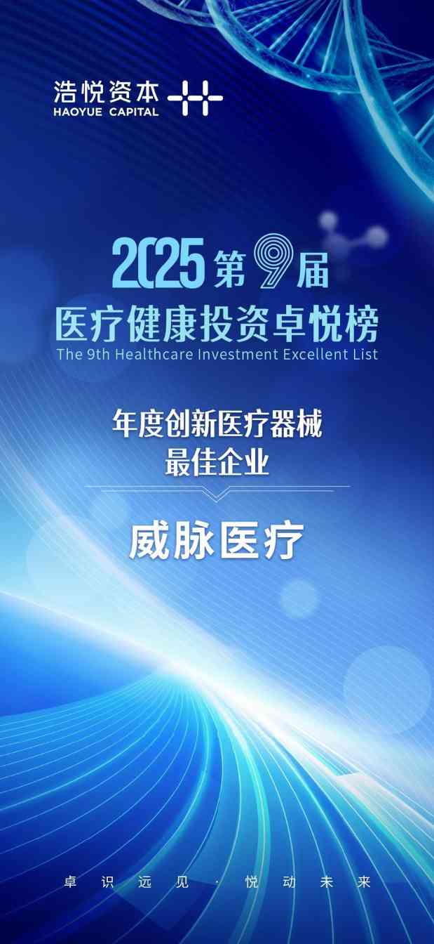 载誉前行！YOUMAGIC舒立缇研发公司荣膺“年度创新医疗器械最佳企业” - 智象科技网