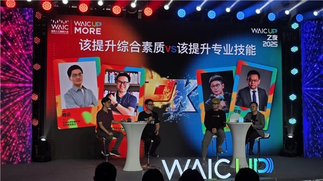 知乎“学术酒吧”亮相WAIC 2025：没有PPT，只有“AI上头”的思想碰撞(图3)