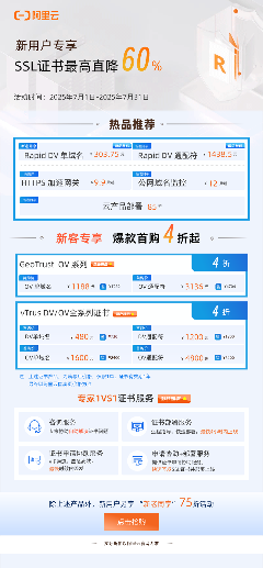 最后三天！阿里云vTrus SSL证书夏季大促，最高直降60%！ - 智象科技网