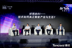 WAIC 2025腾讯“智能涌现”论坛圆桌讨论：好用的AI如何助力产业与生活 - 智象科技网