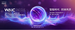 WAIC2025：康迪科技拥抱智能新变化，加速落地四足机器人商业化赛道 - 智象科技网