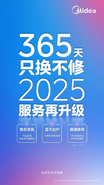 旧机全砸烂，美的放心换！美的小家电 365 天只换不修再升级 - 智象科技网