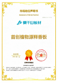 从行业首创到权威认证，莫干山植物源释香板用实力征服市场 - 智象科技网