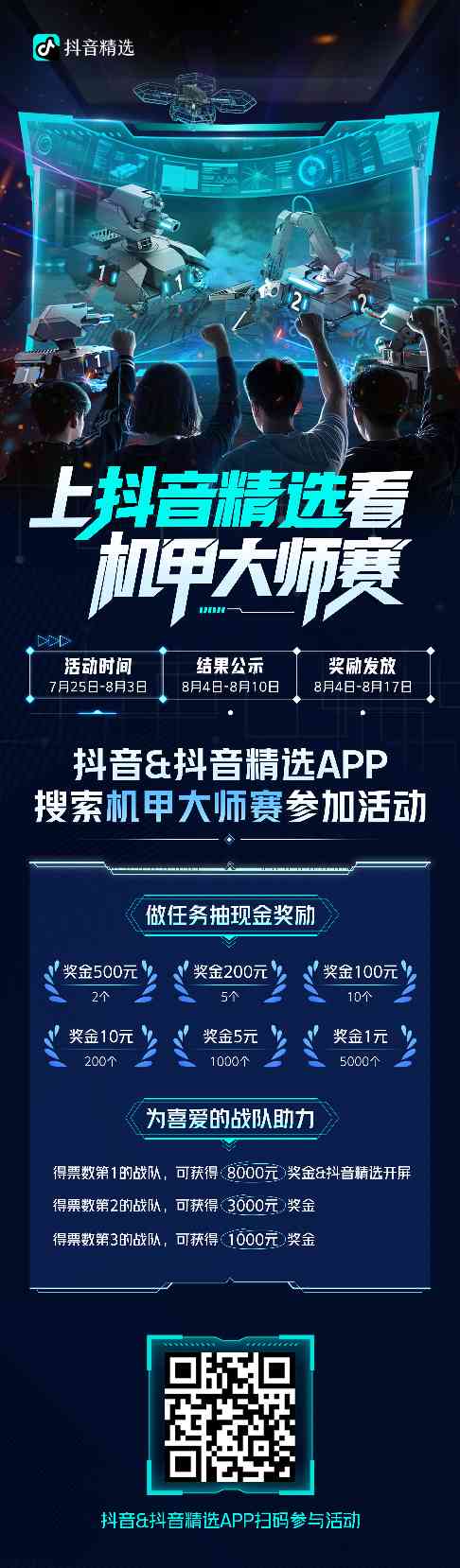 机甲大师赛·全国赛启动——上抖音精选看RoboMaster机甲大师赛(图4)
