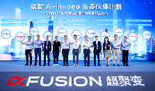 WAIC 2025 论坛直击 | 超聚变智能体与应用专题论坛圆满召开(图8)