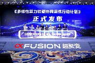 WAIC 2025 论坛直击 | 超聚变智能体与应用专题论坛圆满召开(图9)