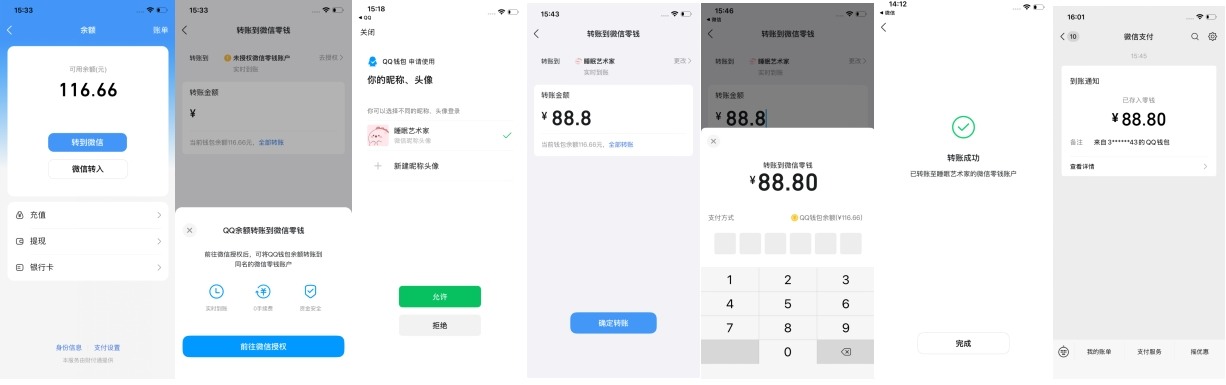 QQ新功能内测，支持钱包余额与微信零钱互通到账 - 智象科技网
