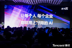 2025WAIC丨腾讯云副总裁吴运声：把AI变成全新生产力 - 智象科技网