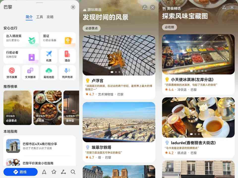 暑期出境游用鸿蒙 5解锁新体验，海外自由行尽享“鸿蒙一夏”(图3)