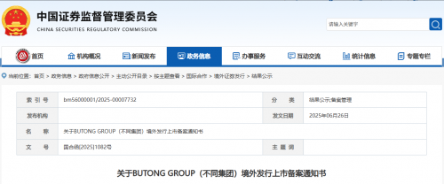BeBeBus母公司不同集团备案通过，拟香港主板挂牌上市 - 智象科技网