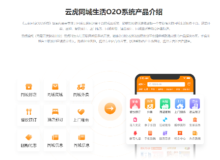 o2o系统_o2o平台系统_同城o2o系统_o2o系统开发 - 云虎软件(图2)