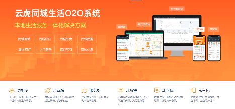 o2o系统_o2o平台系统_同城o2o系统_o2o系统开发 - 云虎软件 - 智象科技网