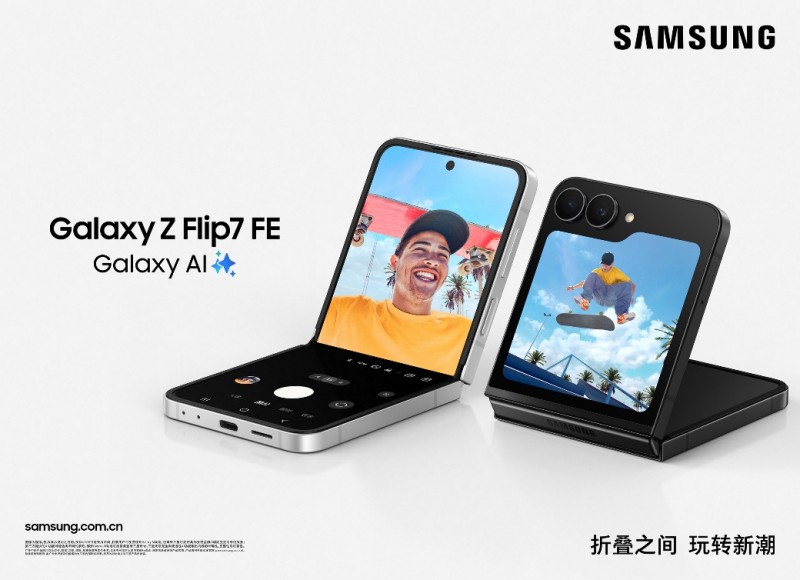 三星Galaxy Z Fold7|Z Flip7正式开售:用创新折叠体验重塑生活方式(图7)