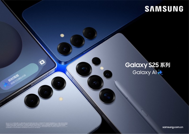 预判用户需求 打通应用壁垒 三星Galaxy S25系列AI体验更贴心 - 智象科技网