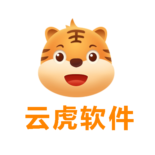 云虎软件：公司定位为各行业定制开发一站式解决方案(图1)