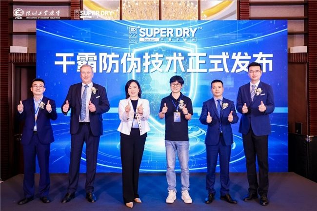 从被动维权到主动防御：SUPER DRY干霸防伪技术“1秒验真”，筑起出海防伪壁 - 智象科技网