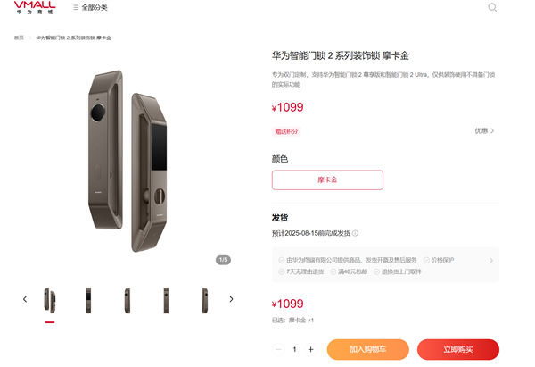 别墅专用 华为智能门锁2系列装饰锁发布：1099元 无实际功能 - 智象科技网