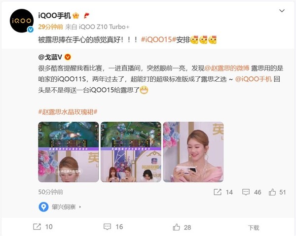 全球首款骁龙8 Elite 2旗舰！赵露思将喜提iQOO 15 - 智象科技网