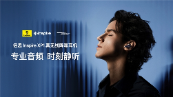 倍思 Inspire系列音频新品发布，携手Sound by Bose带来旗舰级专业音频体验(图9)