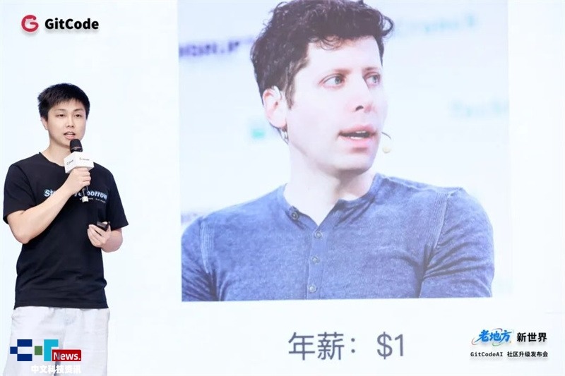 老地方﹒新世界｜GitCodeAI 社区升级发布会圆满举行(图5)