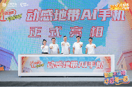 和更多年轻人玩在一起，真我联合中国移动发布首款动感地带定制机(图1)