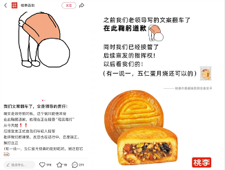 桃李面包就五仁广告致歉，舆论分化引热议(图4)