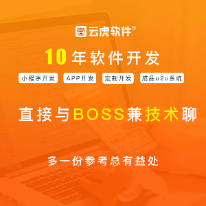 APP开发_安卓APP开发_苹果APP开发 - 云虎软件(图3)