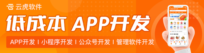 APP开发_安卓APP开发_苹果APP开发 - 云虎软件 - 智象科技网