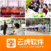 软件开发_管理系统开发_定制开发 - 云虎软件(图2)