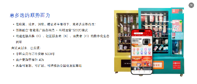 惠多选三重融合，定义智慧零售新方向(图8)