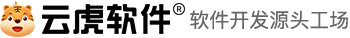 APP开发_郑州APP开发公司 - 云虎软件(图7)