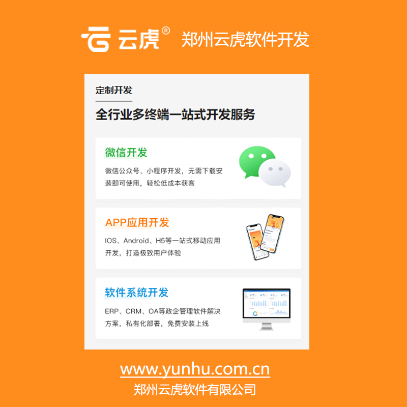 郑州软件开发 - 智象科技网