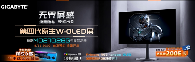 第四代革新视觉体验！技嘉魔鹰Q280G WOLED显示器正式上市(图5)