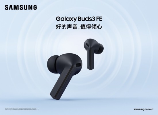 适配全场景 三星Galaxy Buds3 FE开启智能音频新体验(图2)