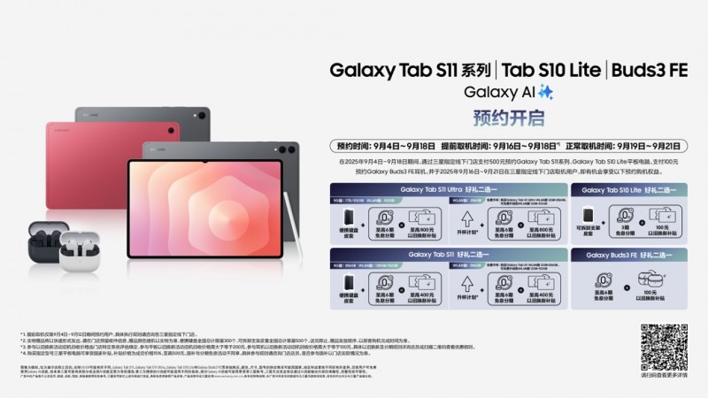 三星Galaxy秋季新品品鉴会: 上手平板耳机新品 感受AI生态(图5)