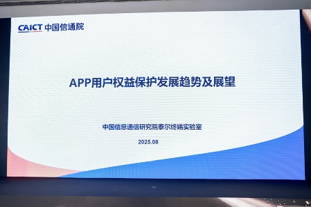 金标联盟发布隐私权限体系，共建安卓生态安全体验 - 智象科技网