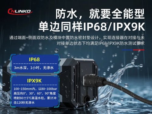 凌科首款气密性连接器LP20重磅上市：重新定义“全工况”连接可靠性(图3)