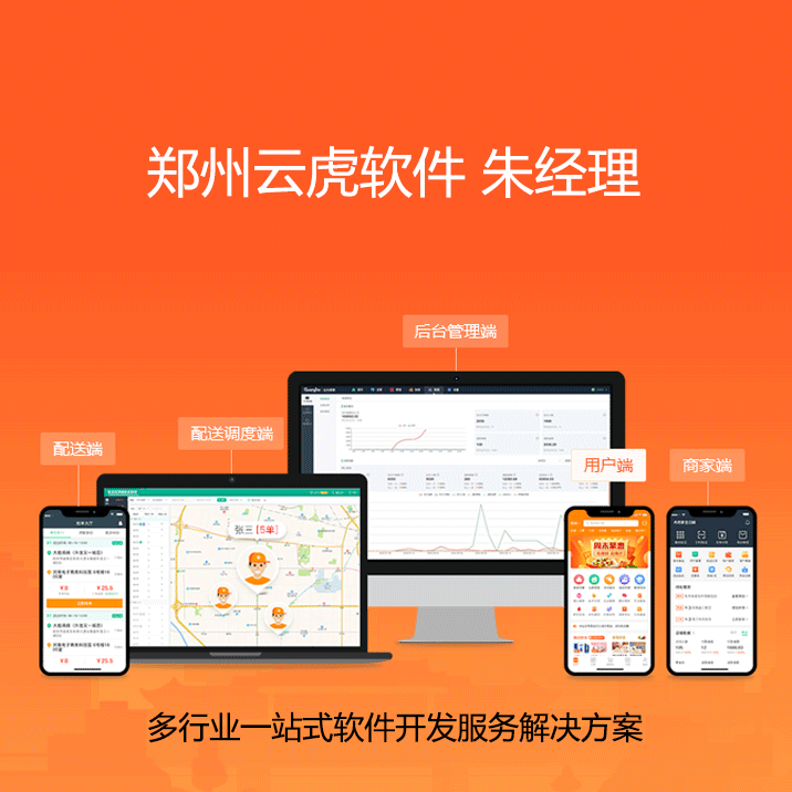 河南郑州云虎软件如何定制开发一个高效的app？(图3)