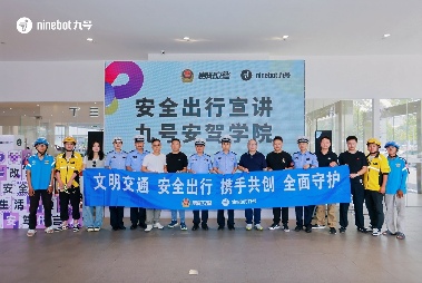 九号安驾学院启动贵阳站安驾培训 推动两轮电动车安全培训新高度 - 智象科技网